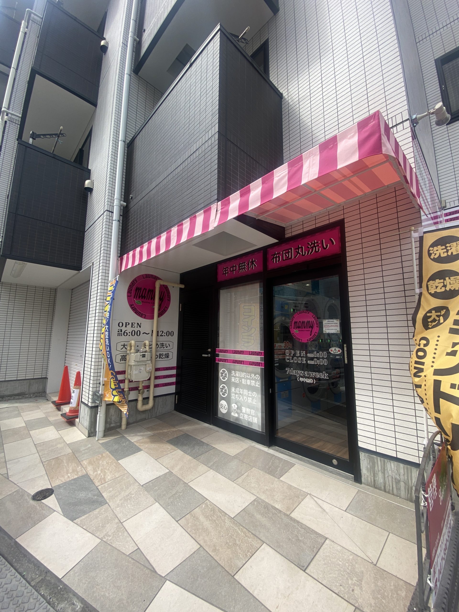 マミーランドリー亀戸店リニューアルOPEN♪