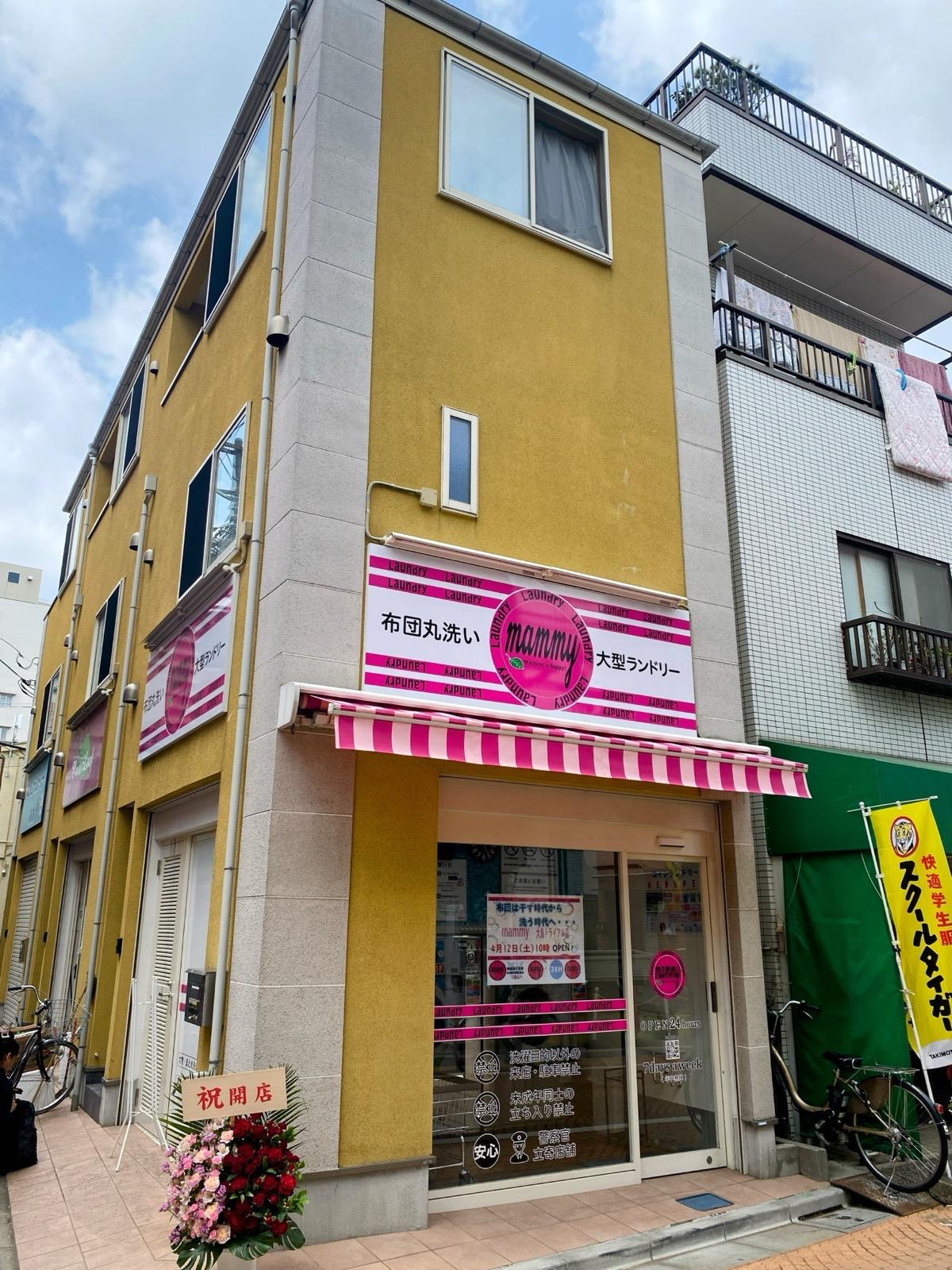 マミーランドリー大島トライアル店